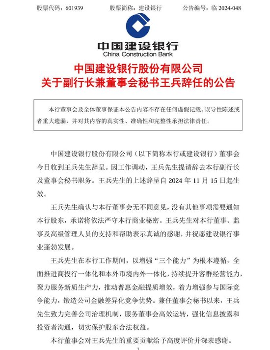 王兵辞任建行副行长，已有新职→-第1张图片-车辆报废_报废车厂_报废汽车回收_北京报废车-「北京报废汽车解体中心」