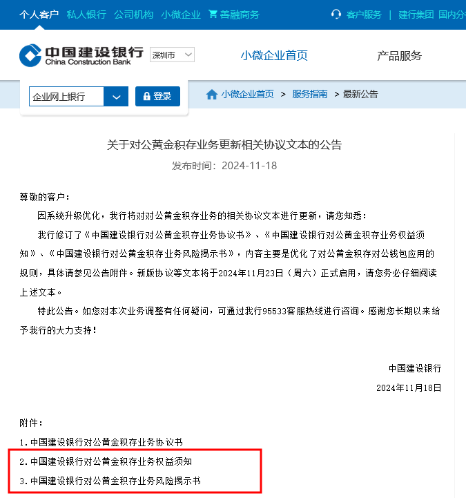 保守型客户“禁入”！建设银行更新对公积存金协议并提示“可能亏本”，上金所此前刚提示风险-第1张图片-车辆报废_报废车厂_报废汽车回收_北京报废车-「北京报废汽车解体中心」