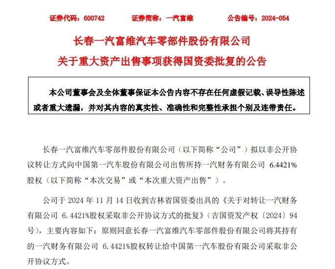 两家上市公司同时出售央企金融机构股权，原因为何？-第1张图片-车辆报废_报废车厂_报废汽车回收_北京报废车-「北京报废汽车解体中心」