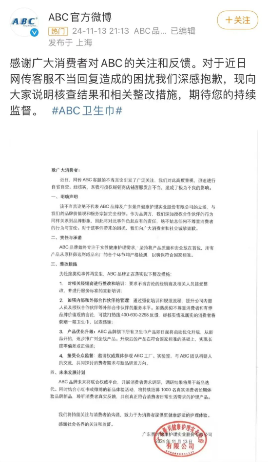 ABC卫生巾长度惹争议，母公司景兴健护筹谋上市六年未果-第1张图片-车辆报废_报废车厂_报废汽车回收_北京报废车-「北京报废汽车解体中心」