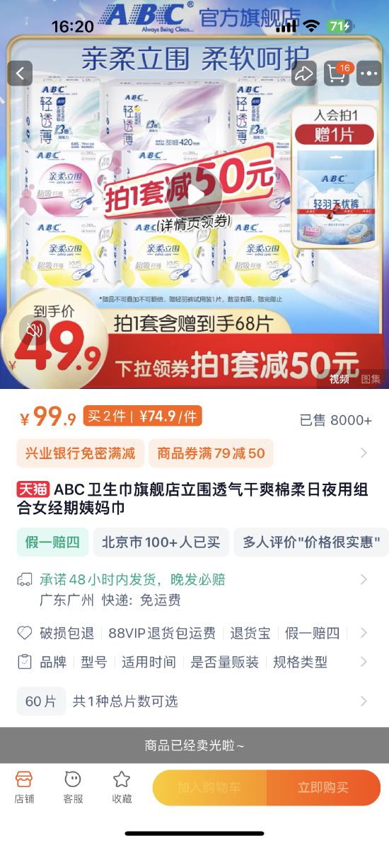 ABC卫生巾长度惹争议，母公司景兴健护筹谋上市六年未果-第8张图片-车辆报废_报废车厂_报废汽车回收_北京报废车-「北京报废汽车解体中心」