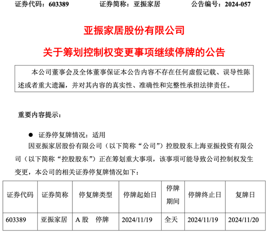 亚振家居6年亏损近5亿，高伟正在找接盘者-第1张图片-车辆报废_报废车厂_报废汽车回收_北京报废车-「北京报废汽车解体中心」