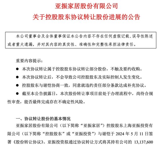 亚振家居6年亏损近5亿，高伟正在找接盘者-第4张图片-车辆报废_报废车厂_报废汽车回收_北京报废车-「北京报废汽车解体中心」