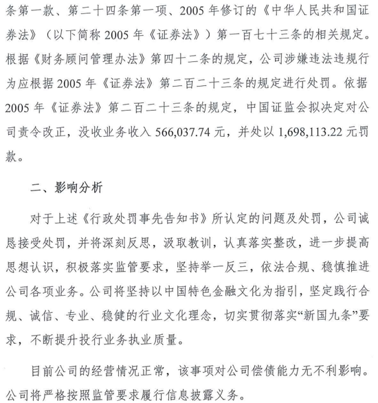 IPO审核中的渤海证券拟被罚没226万！事发某股权财务顾问业务违规-第4张图片-车辆报废_报废车厂_报废汽车回收_北京报废车-「北京报废汽车解体中心」