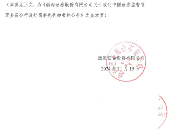 IPO审核中的渤海证券拟被罚没226万！事发某股权财务顾问业务违规-第5张图片-车辆报废_报废车厂_报废汽车回收_北京报废车-「北京报废汽车解体中心」