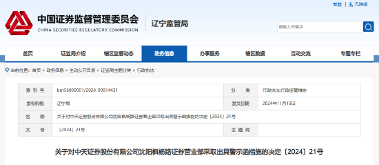 部分网络直播未进行合规管控等 中天证券一营业部及负责人被出具警示函-第1张图片-车辆报废_报废车厂_报废汽车回收_北京报废车-「北京报废汽车解体中心」