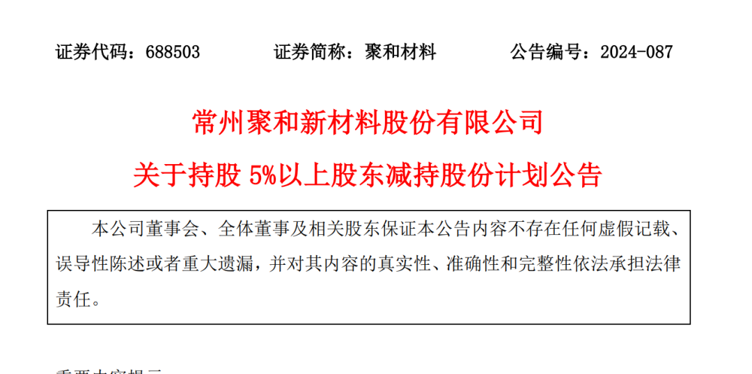 A股创富神话！78岁老太将减持2.5亿股股票，对应市值超13亿元，持股长达17年-第6张图片-车辆报废_报废车厂_报废汽车回收_北京报废车-「北京报废汽车解体中心」