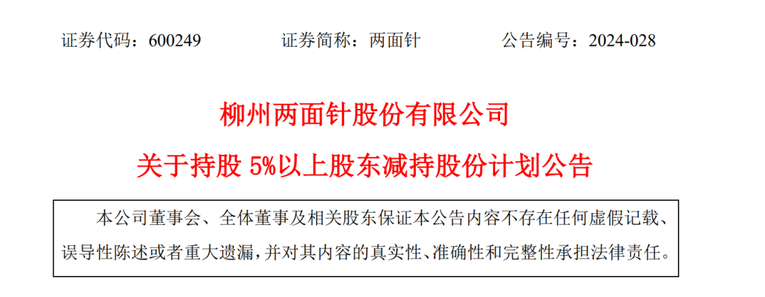 A股创富神话！78岁老太将减持2.5亿股股票，对应市值超13亿元，持股长达17年-第7张图片-车辆报废_报废车厂_报废汽车回收_北京报废车-「北京报废汽车解体中心」